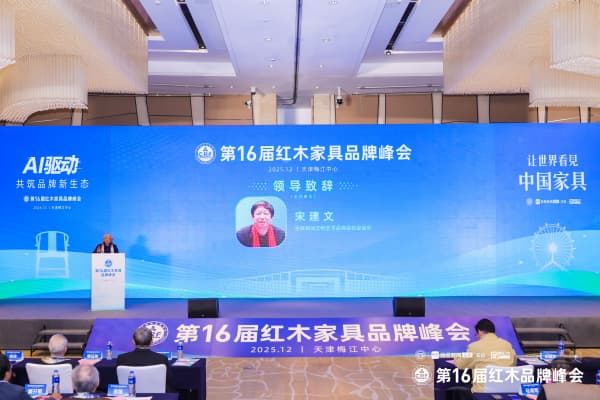 解碼AI時代產業躍遷密碼 第16屆紅木品牌峰會聚焦文化、藝術與科技融合新路徑